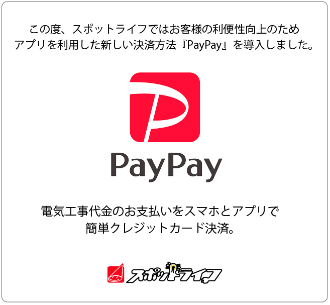PayPay
